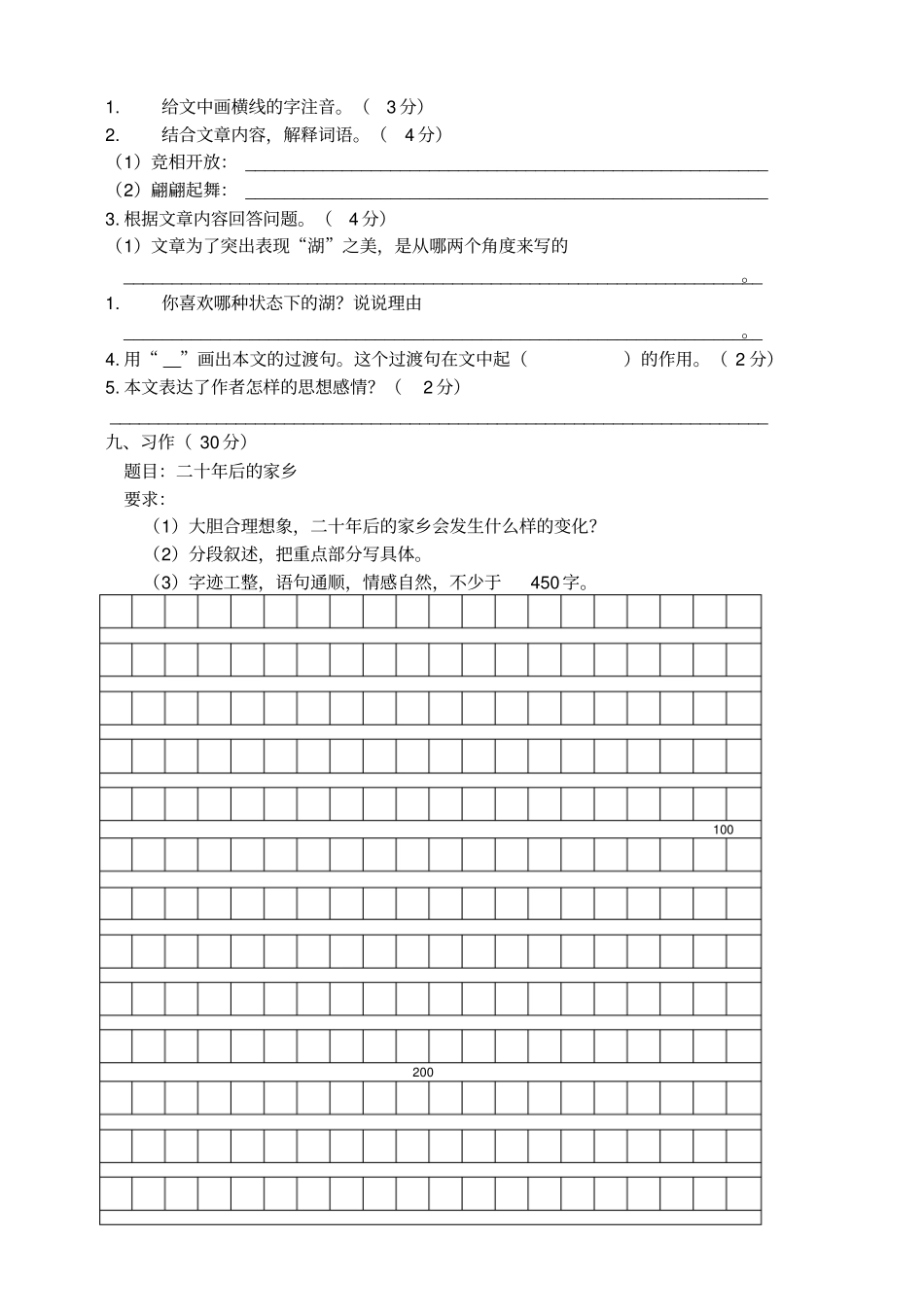 部编版五年级上册期中考试语文试题45_第3页