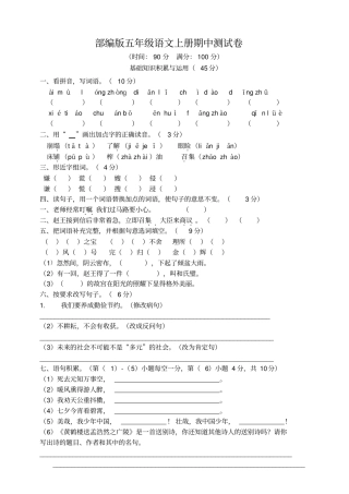 部编版五年级上册期中考试语文试题45