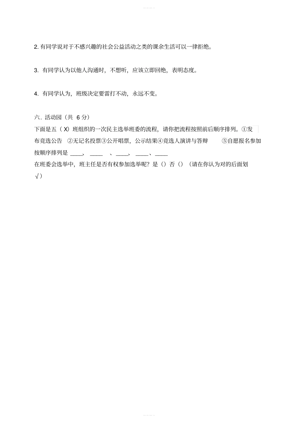 部编版五年级上册道德与法治期中测试题2附答案_第3页