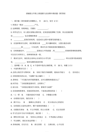 部编版五年级上册道德与法治期中测试题2附答案
