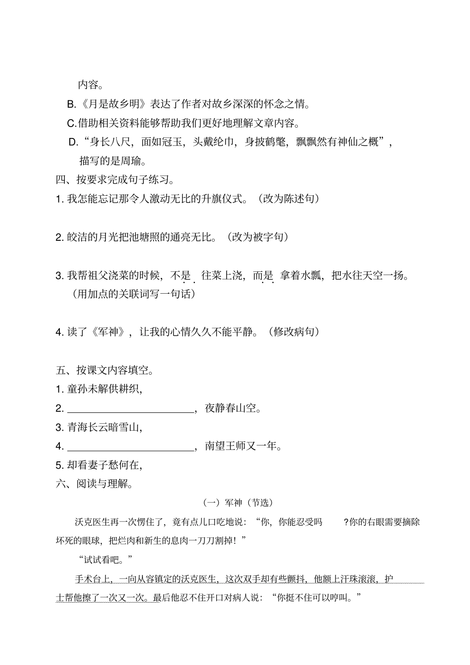 部编版五年级下册期中考试语文试题24_第2页