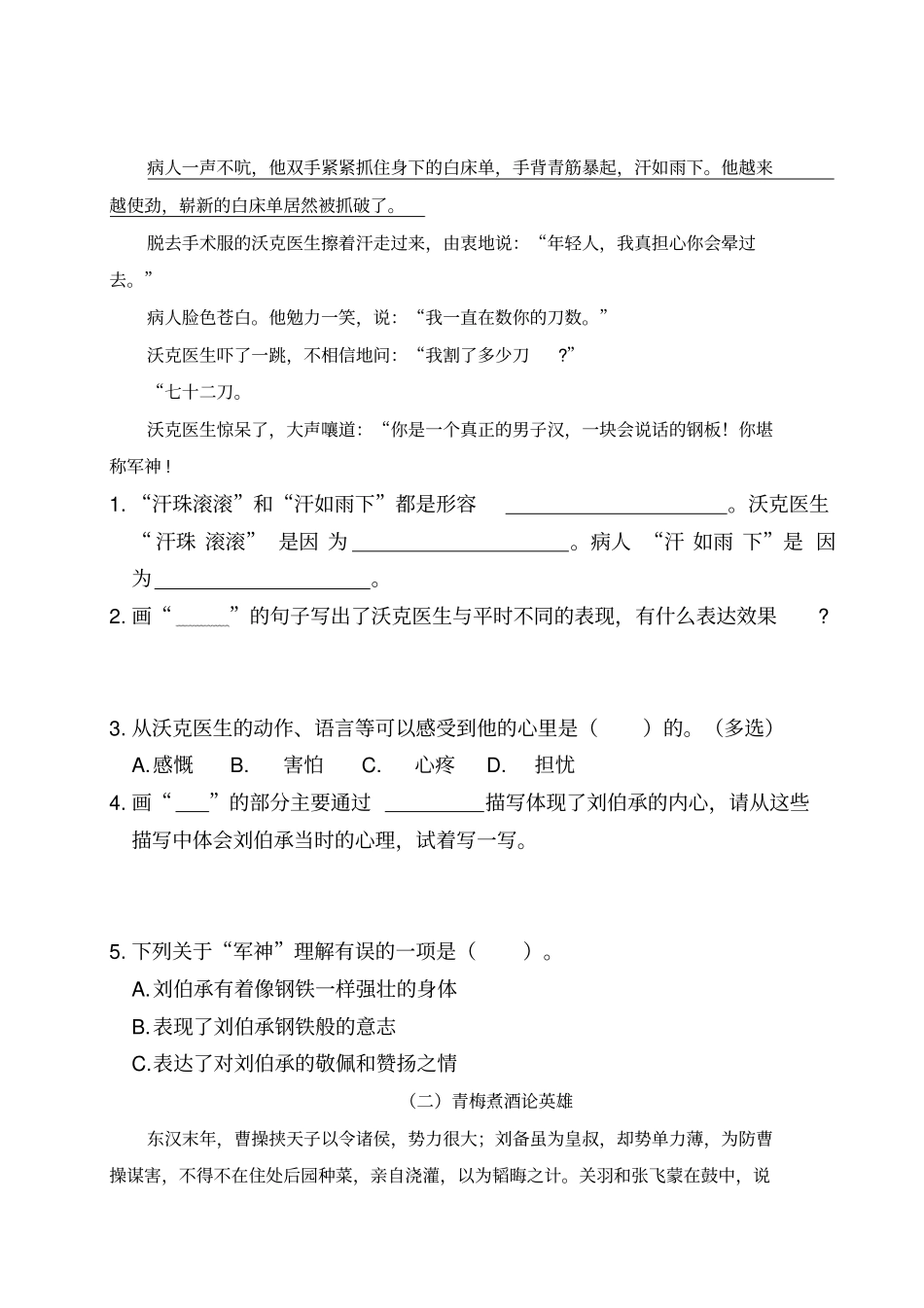 部编版五年级下册期中考试语文试题24_第3页