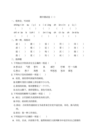 部编版五年级下册期中考试语文试题24
