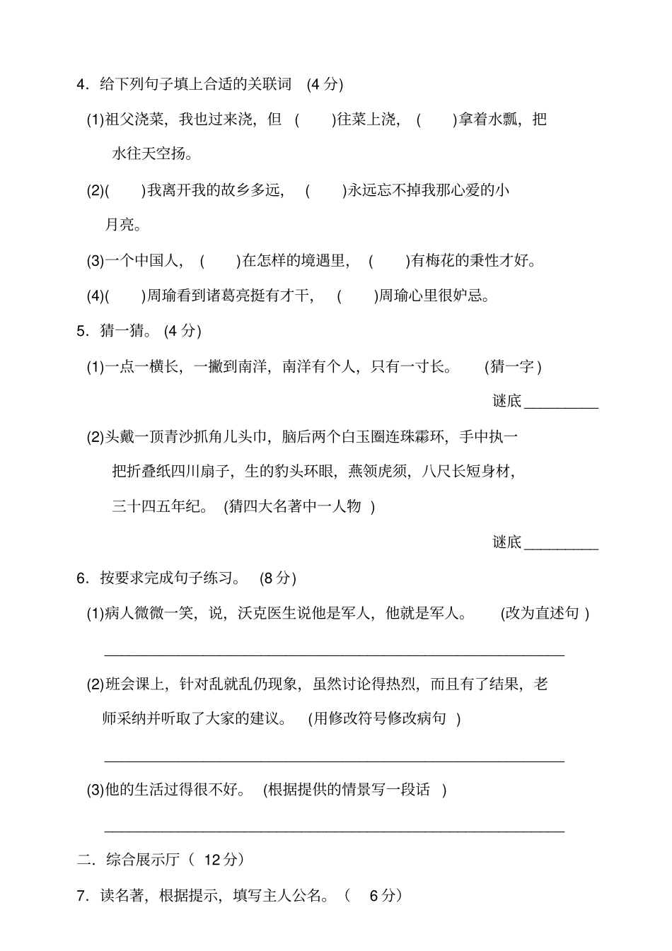 部编版五年级下册期中考试语文试题31_第2页