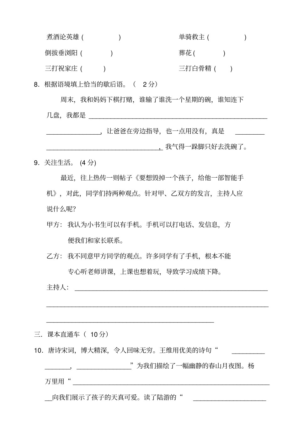 部编版五年级下册期中考试语文试题31_第3页