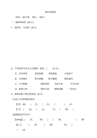部编版五年级下册期中考试语文试题31