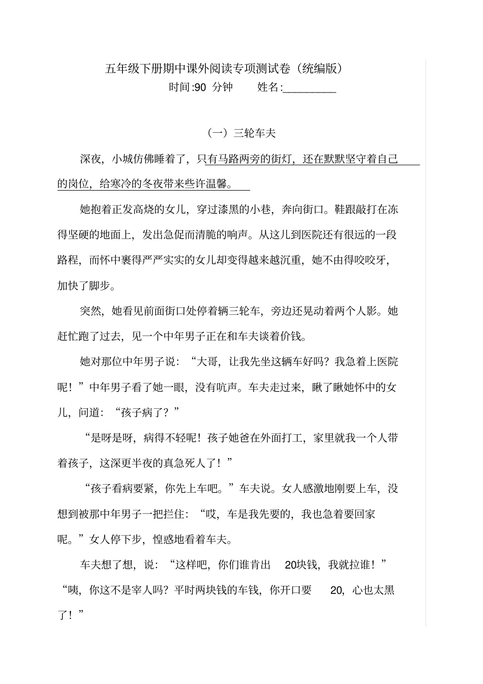 部编版五年级下册期中考试语文试题35_第1页