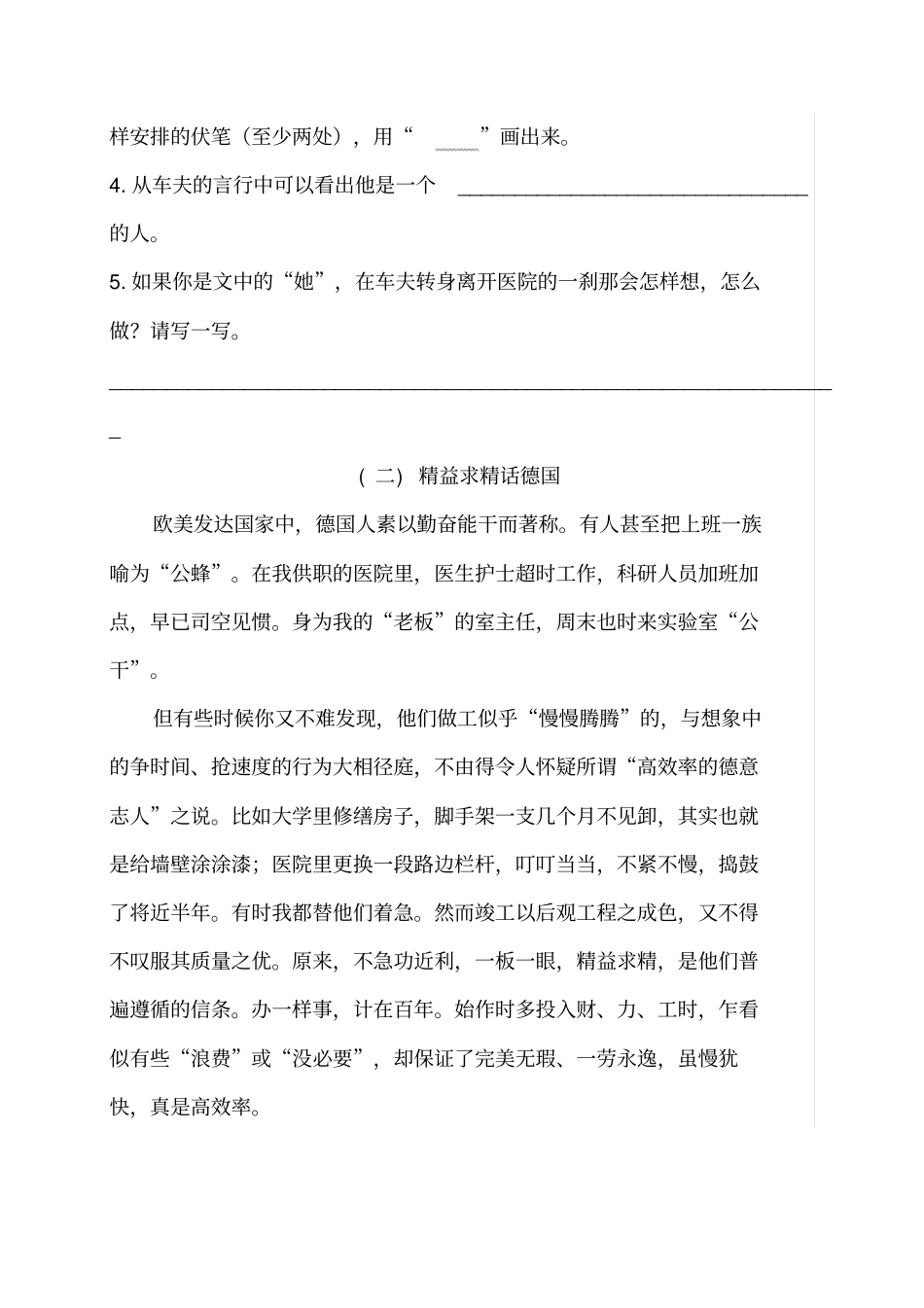 部编版五年级下册期中考试语文试题35_第3页