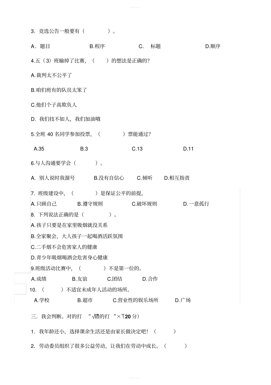 部编版五年级上册道德与法治期中测试卷1附答案_第2页