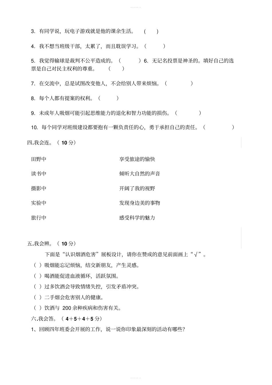 部编版五年级上册道德与法治期中测试卷1附答案_第3页