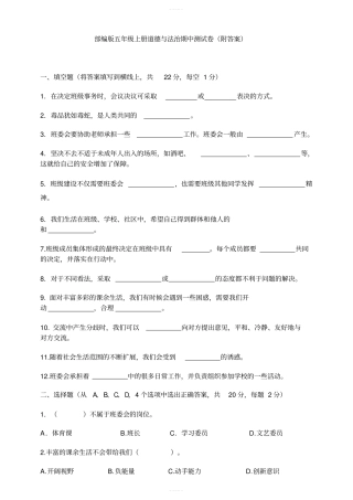 部编版五年级上册道德与法治期中测试卷1附答案