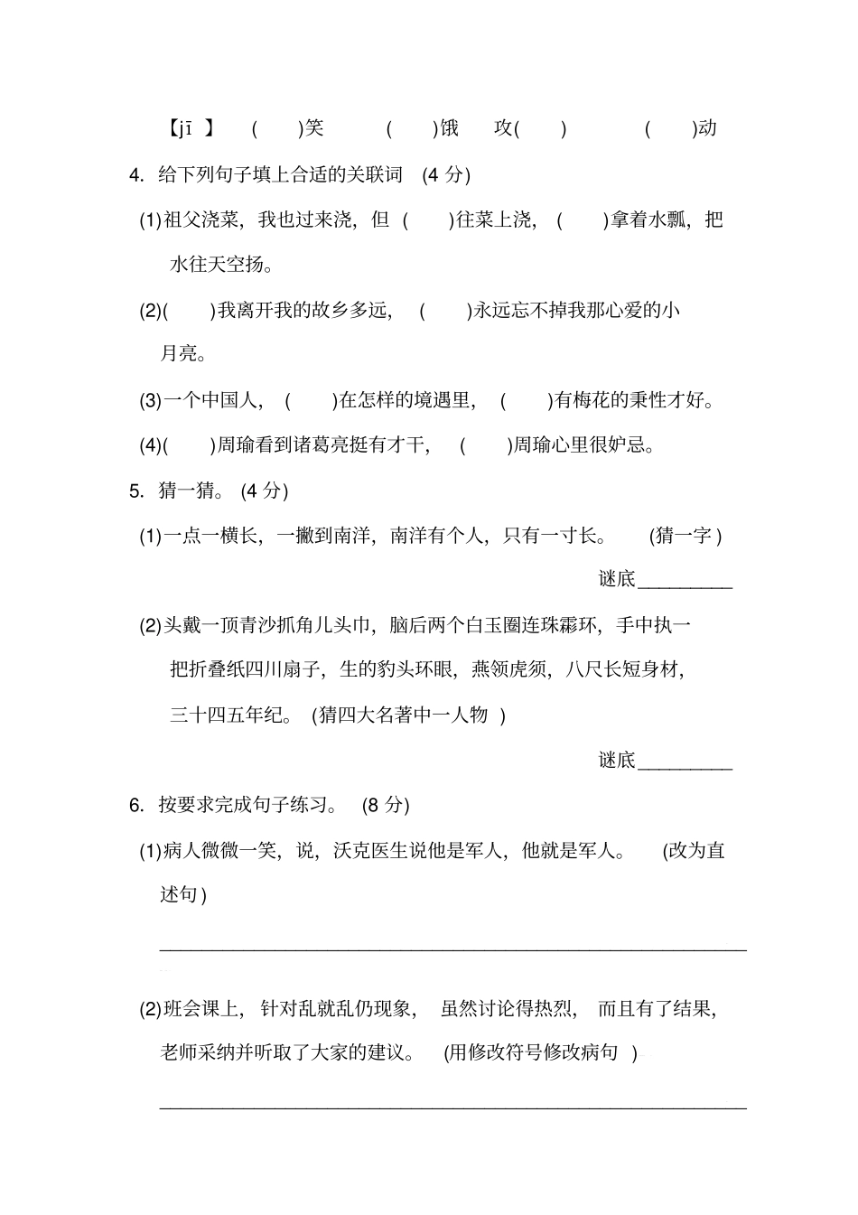 部编版五年级下册期中考试语文试题37_第2页