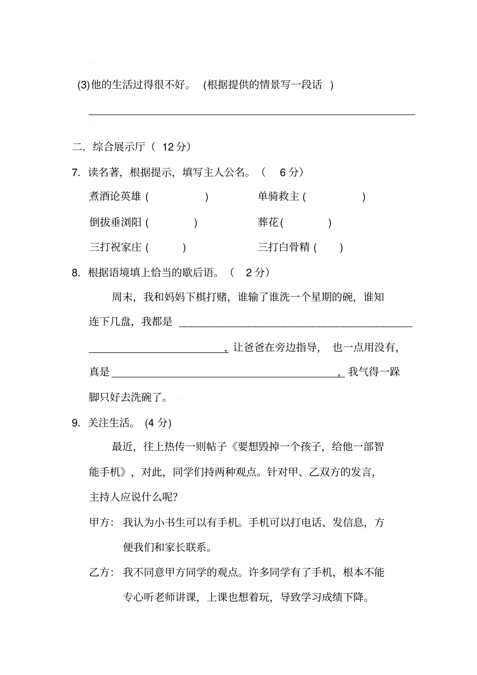 部编版五年级下册期中考试语文试题37_第3页