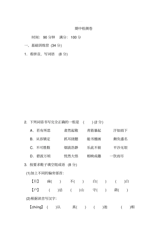 部编版五年级下册期中考试语文试题37