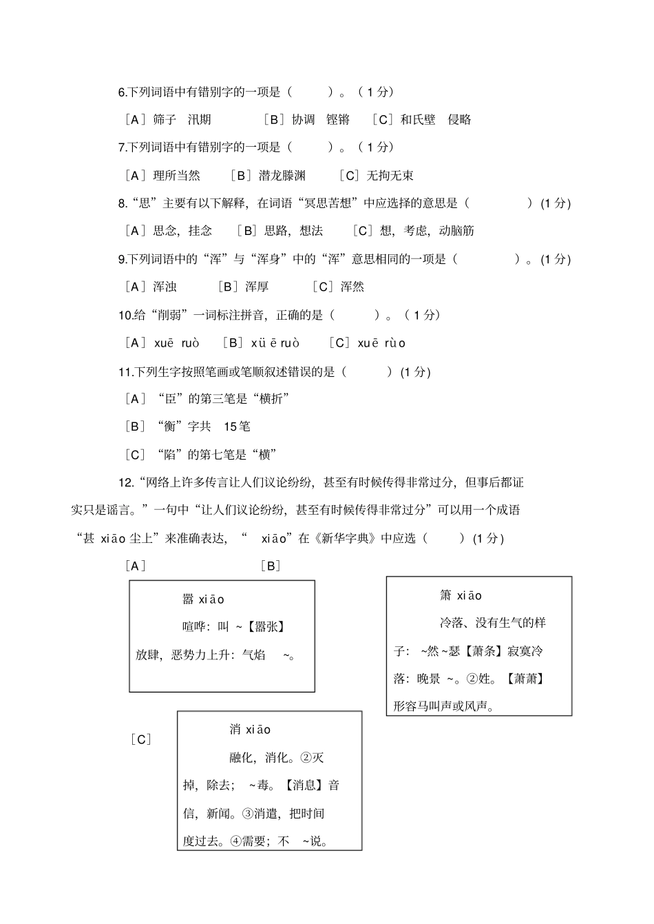 部编版五年级上册期中考试语文试题31_第2页