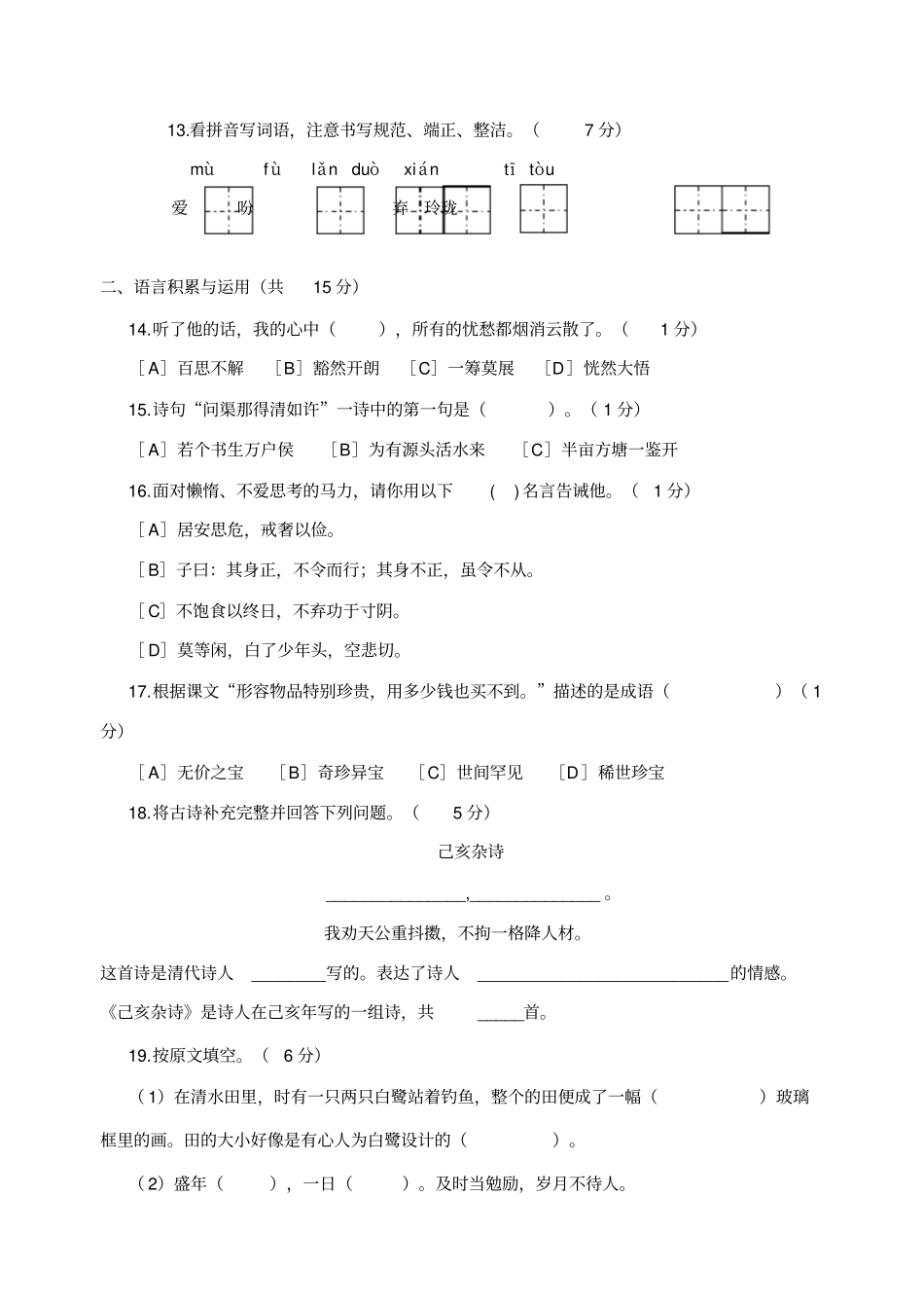 部编版五年级上册期中考试语文试题31_第3页