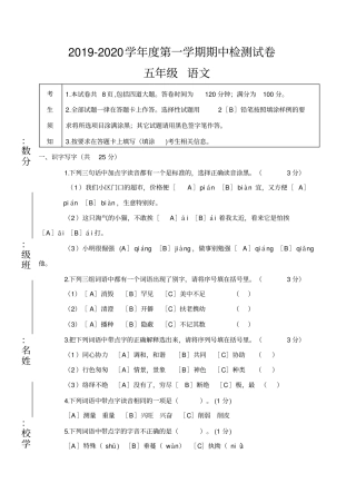 部编版五年级上册期中考试语文试题31