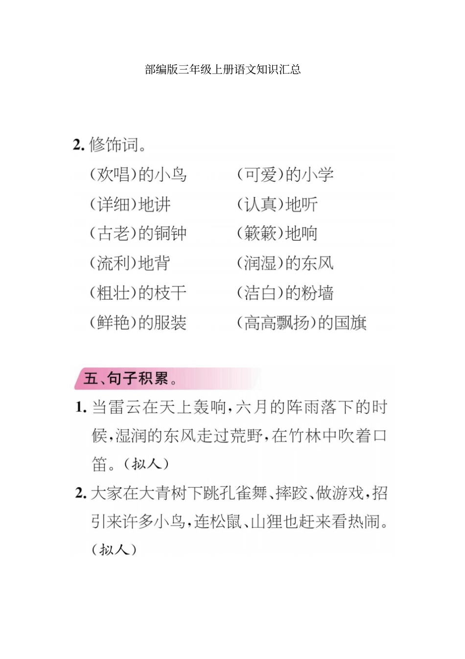 部编版三年级上册语文知识汇总_第1页