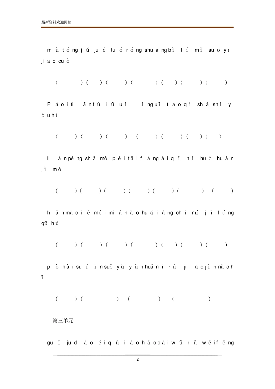 部编版五年级下册语文看拼音写词语_第2页