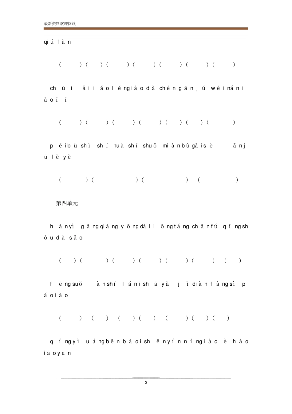 部编版五年级下册语文看拼音写词语_第3页