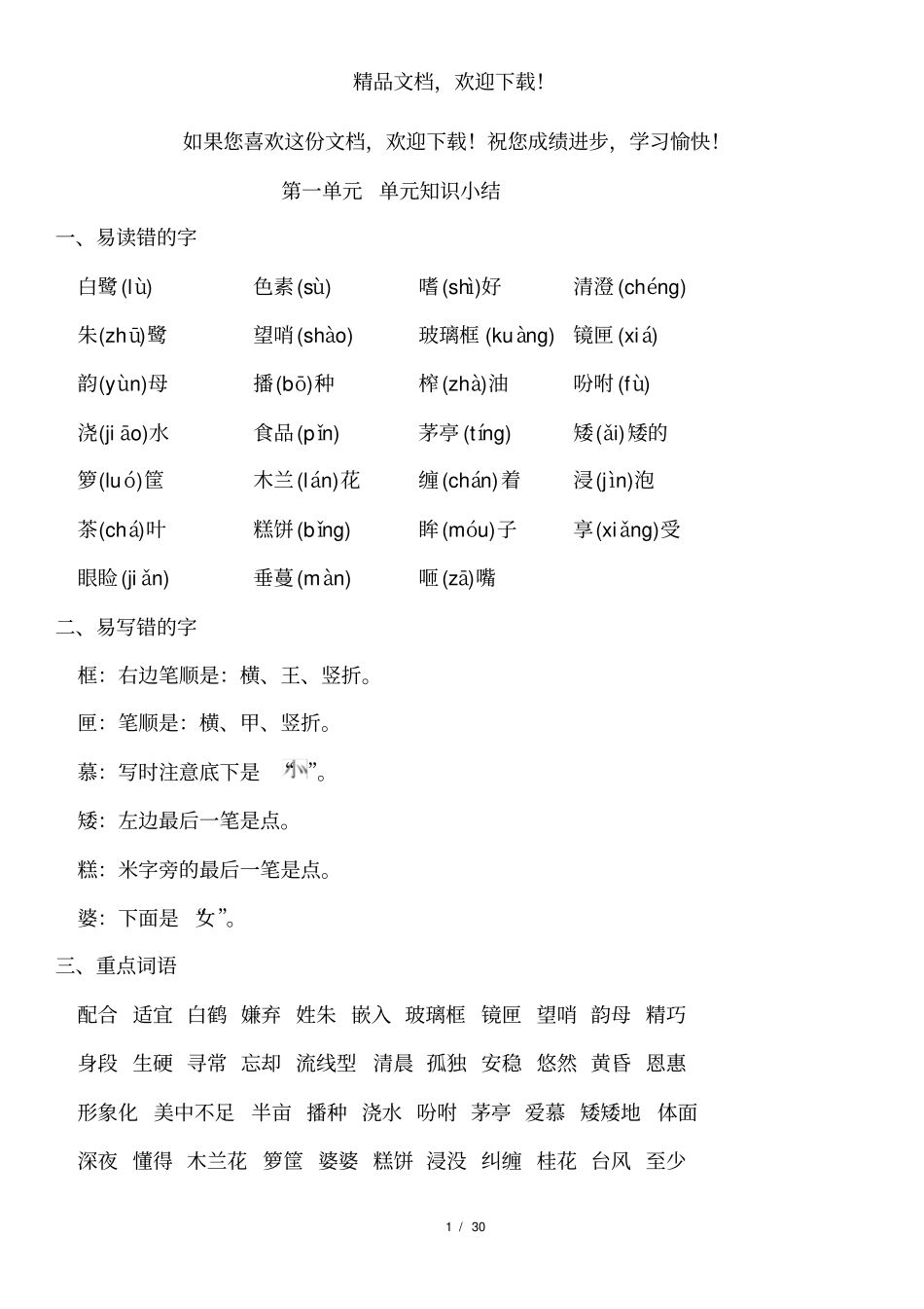 部编版五年级上册语文期末知识点汇总_第1页