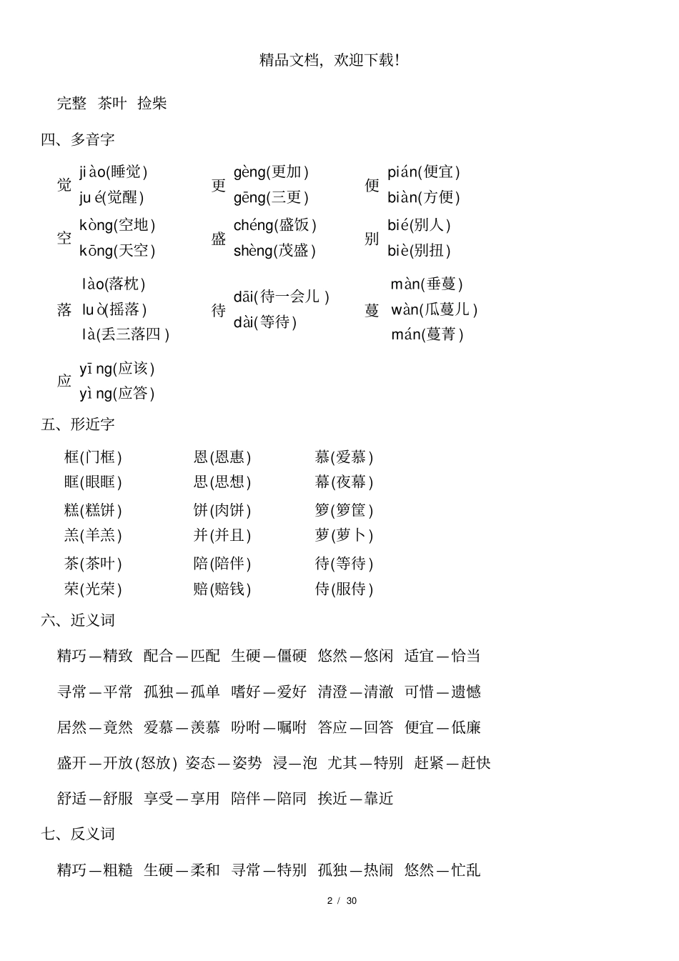 部编版五年级上册语文期末知识点汇总_第2页