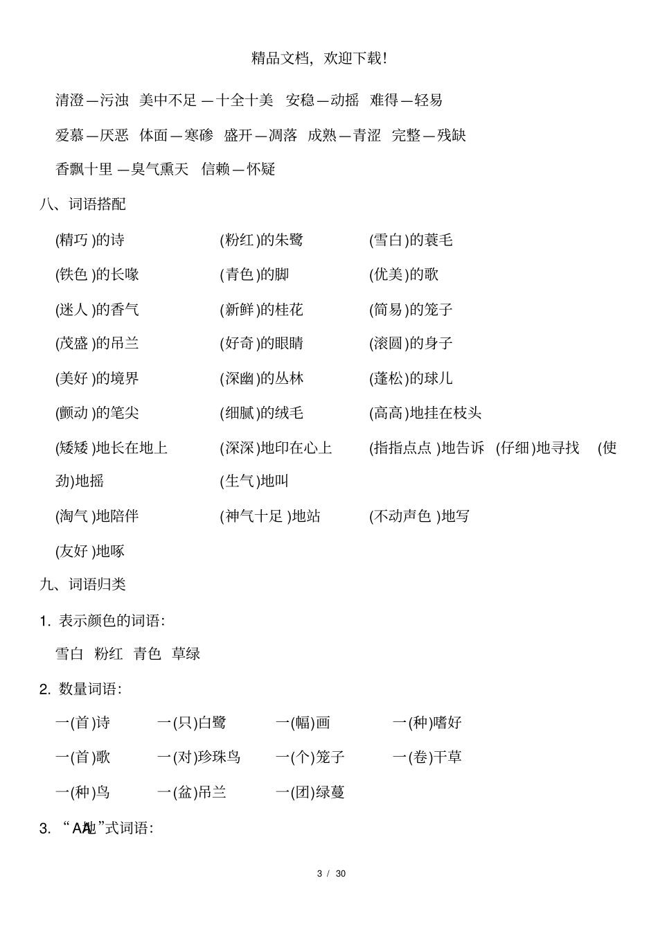 部编版五年级上册语文期末知识点汇总_第3页