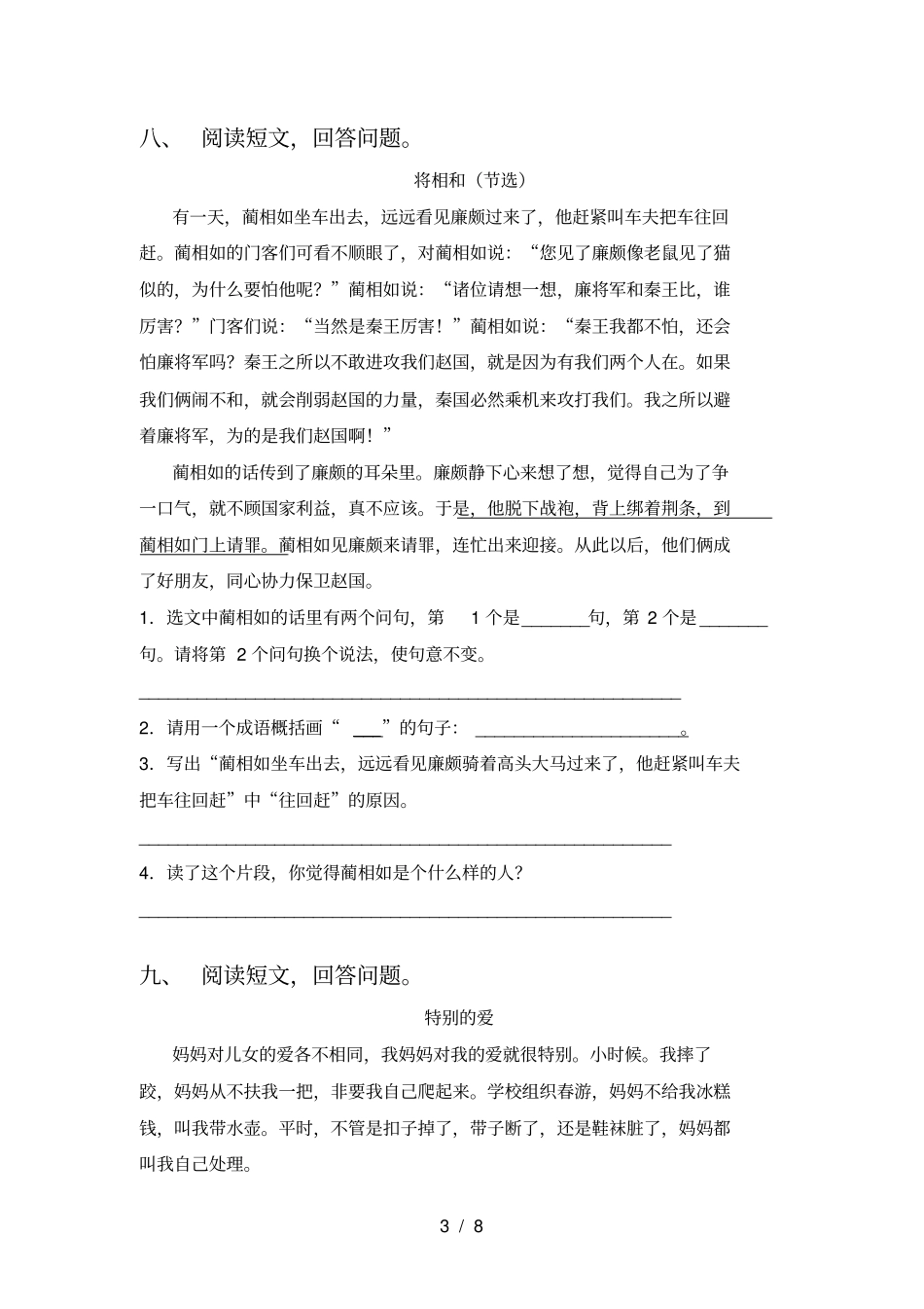 部编版五年级语文上册月考试卷完整_第3页