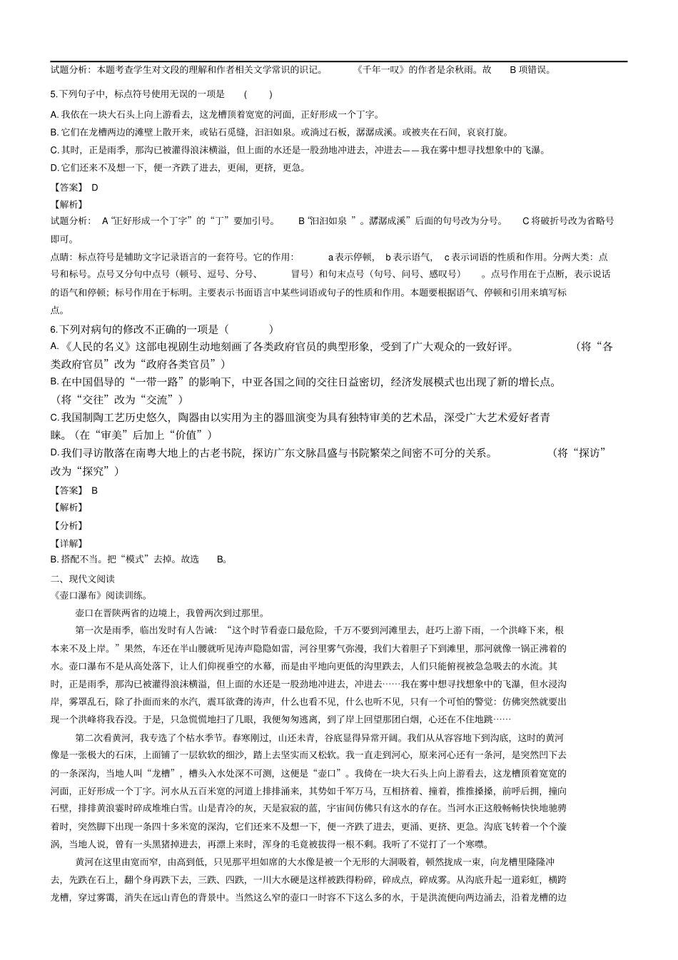 部编版八年级下册语文同步练习——壶口瀑布_第2页