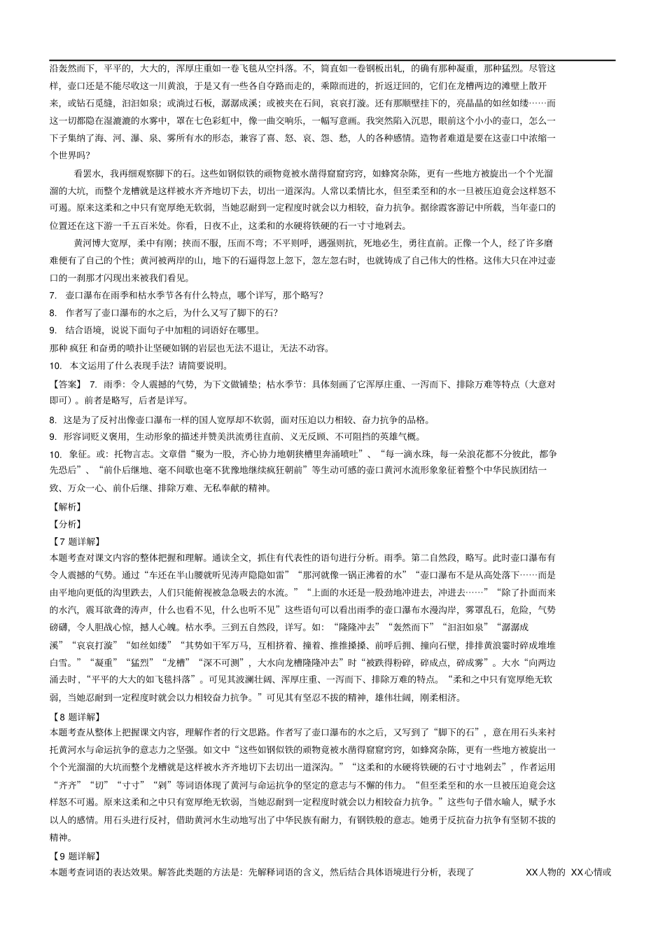 部编版八年级下册语文同步练习——壶口瀑布_第3页