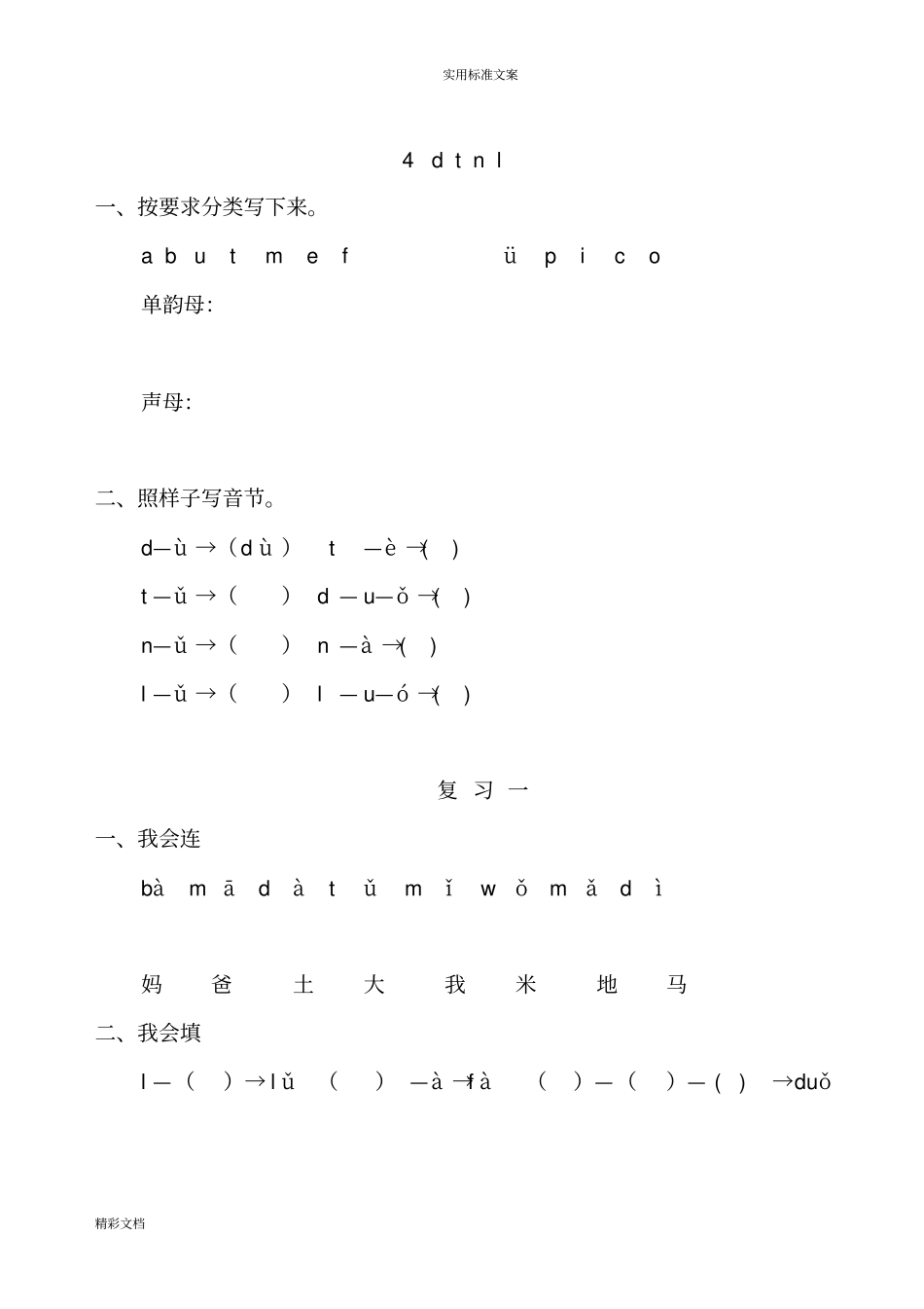 部编版优质版语文一年级上册课课练全册_第2页