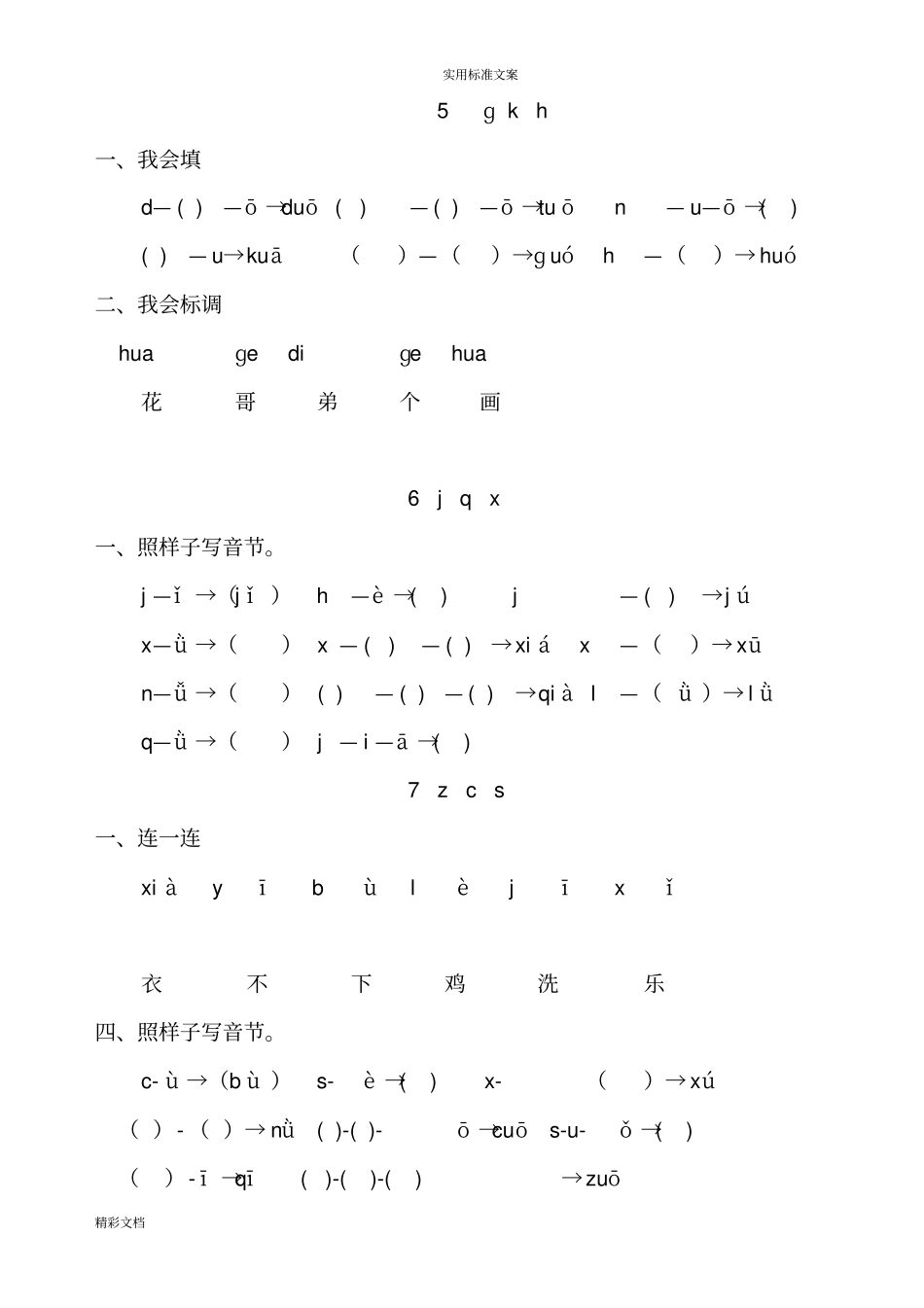 部编版优质版语文一年级上册课课练全册_第3页
