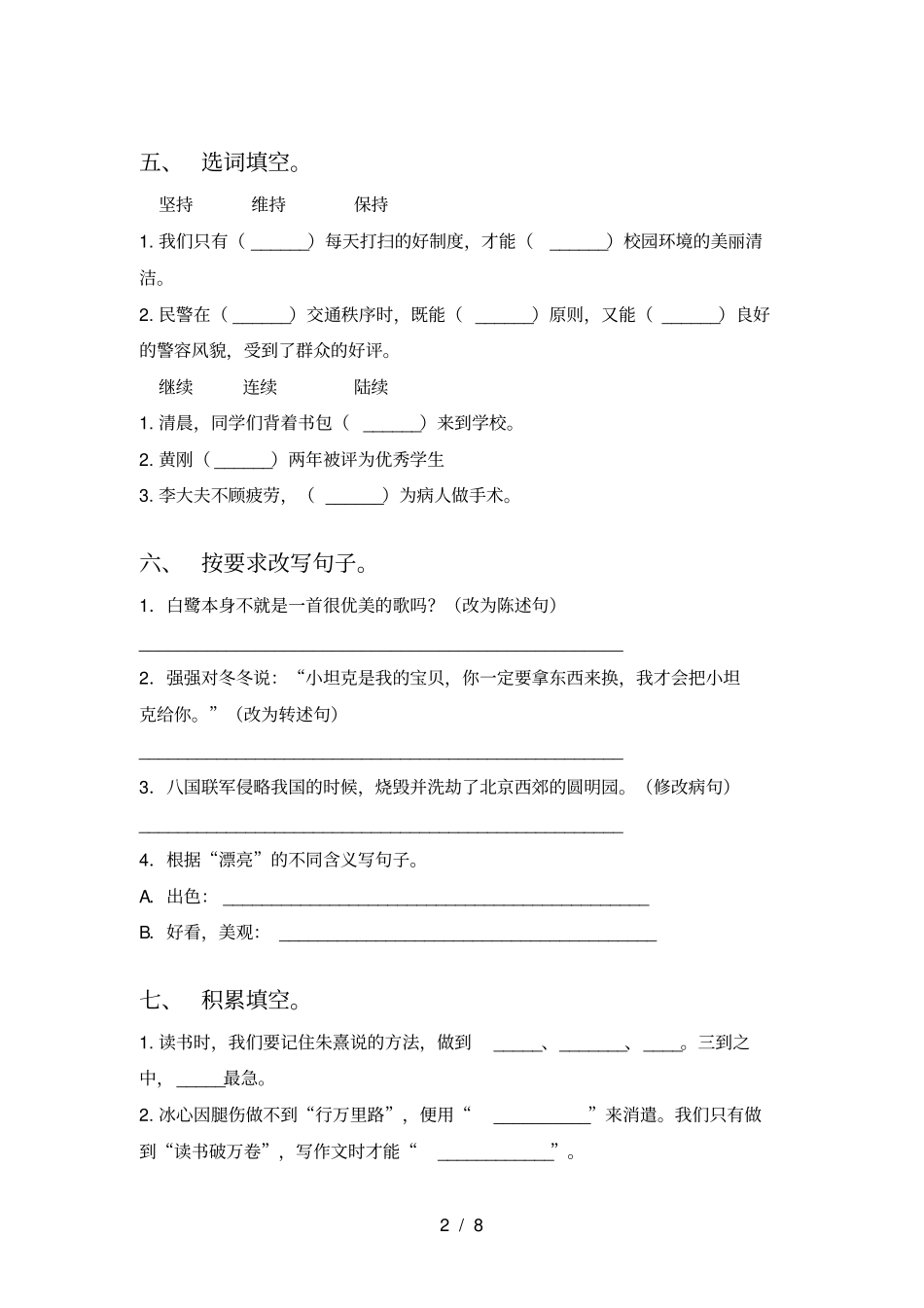 部编版五年级语文上册月考考试卷完整_第2页