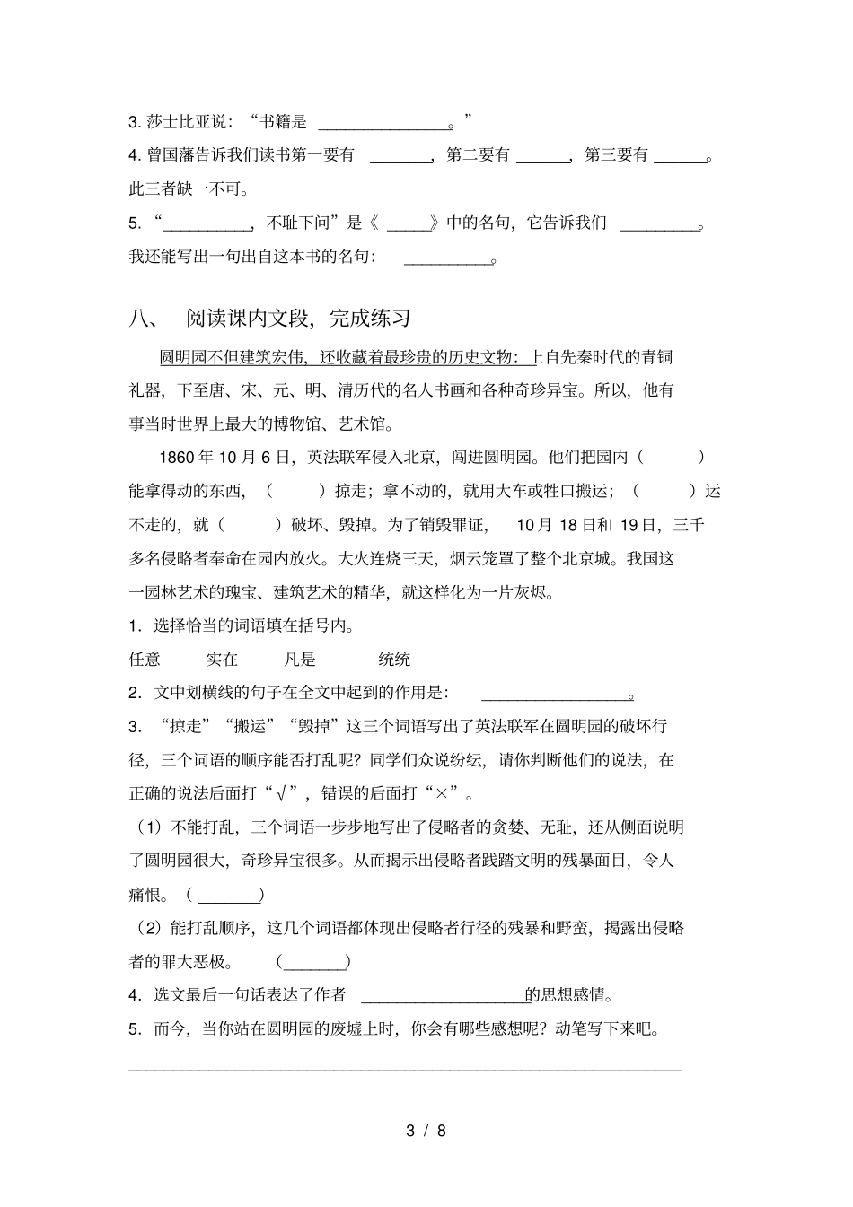 部编版五年级语文上册月考考试卷完整_第3页