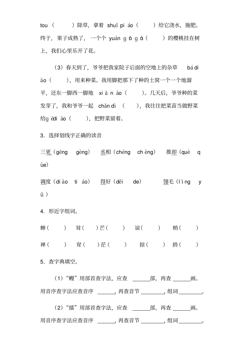部编版五年级下册期中考试语文试题9_第2页