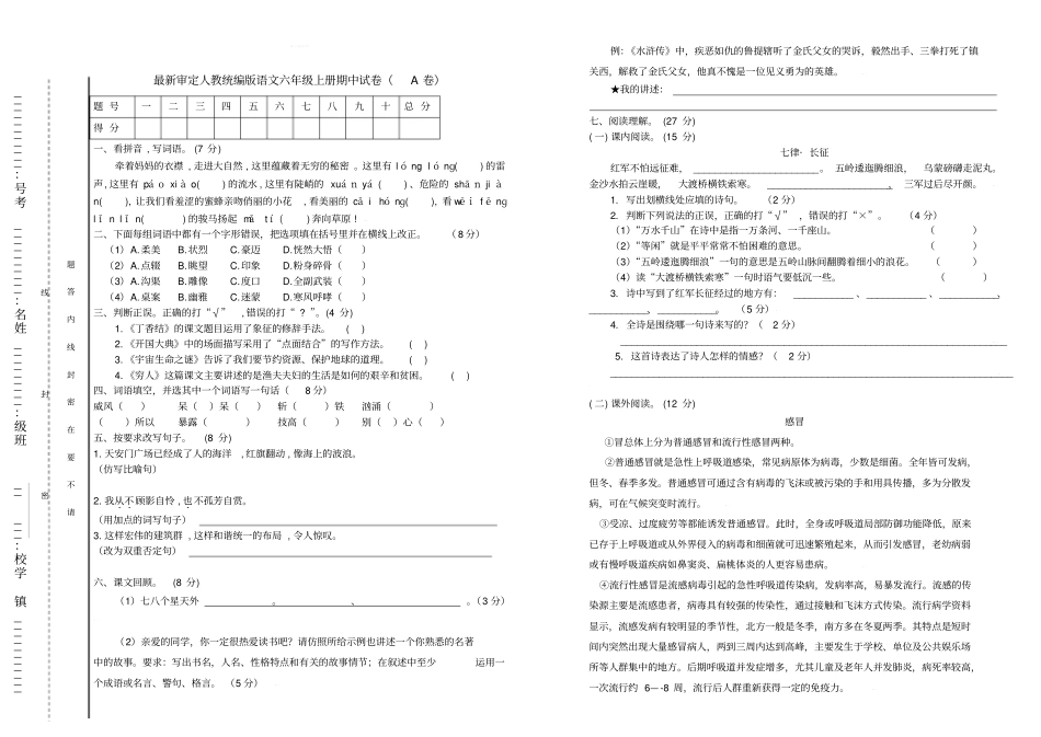 部编版六上期中考试语文考试题7含答案_第1页