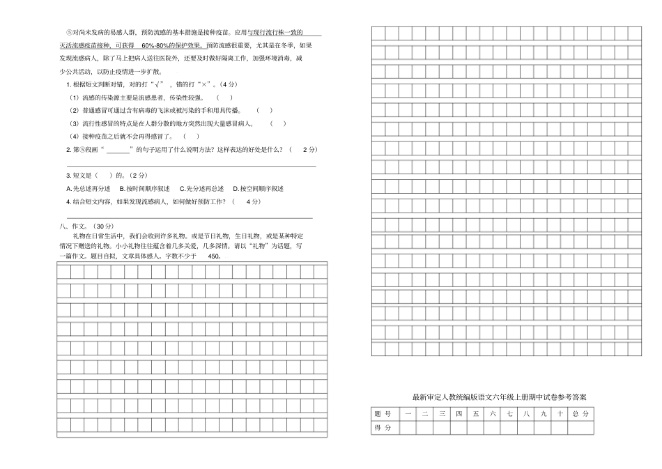 部编版六上期中考试语文考试题7含答案_第2页