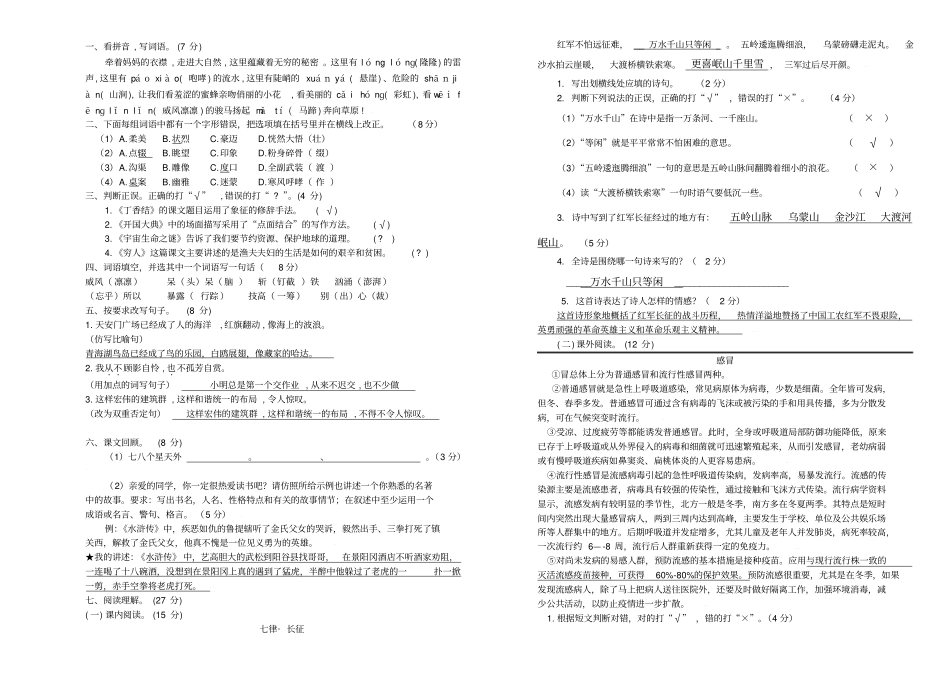 部编版六上期中考试语文考试题7含答案_第3页