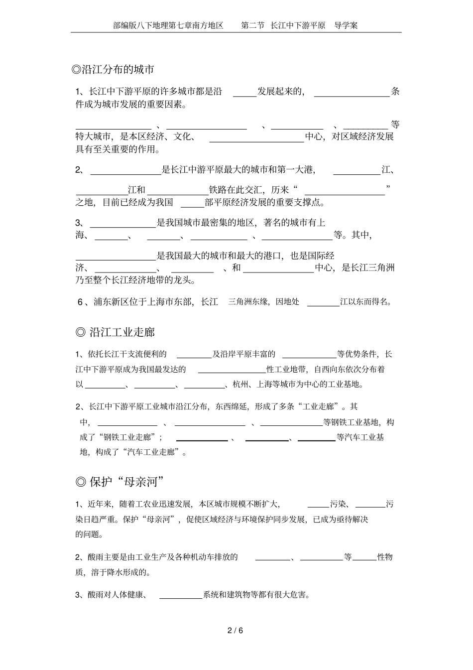 部编版八下地理南方地区长江中下游平原导学案_第2页