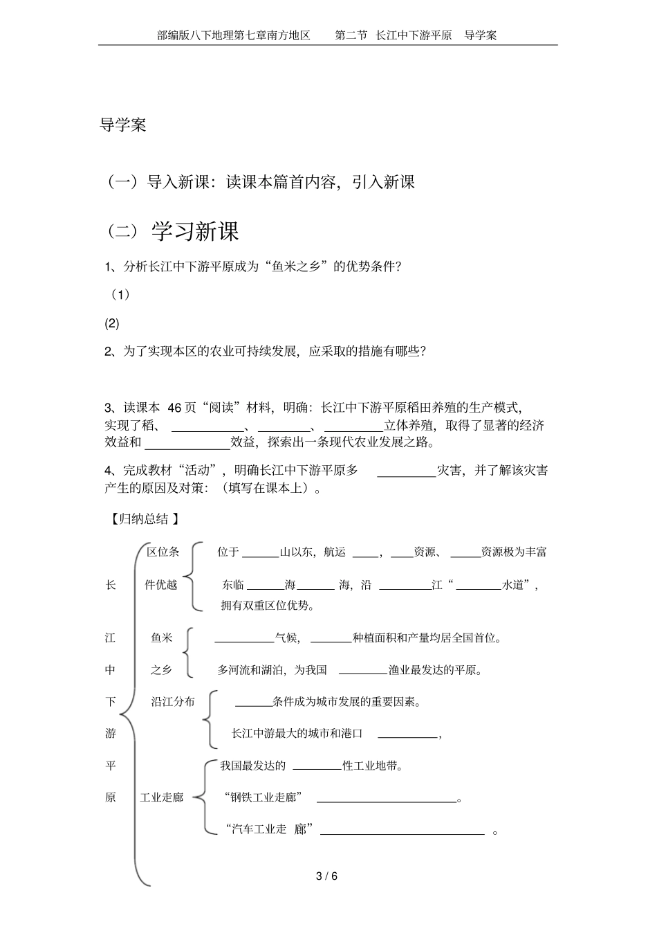 部编版八下地理南方地区长江中下游平原导学案_第3页