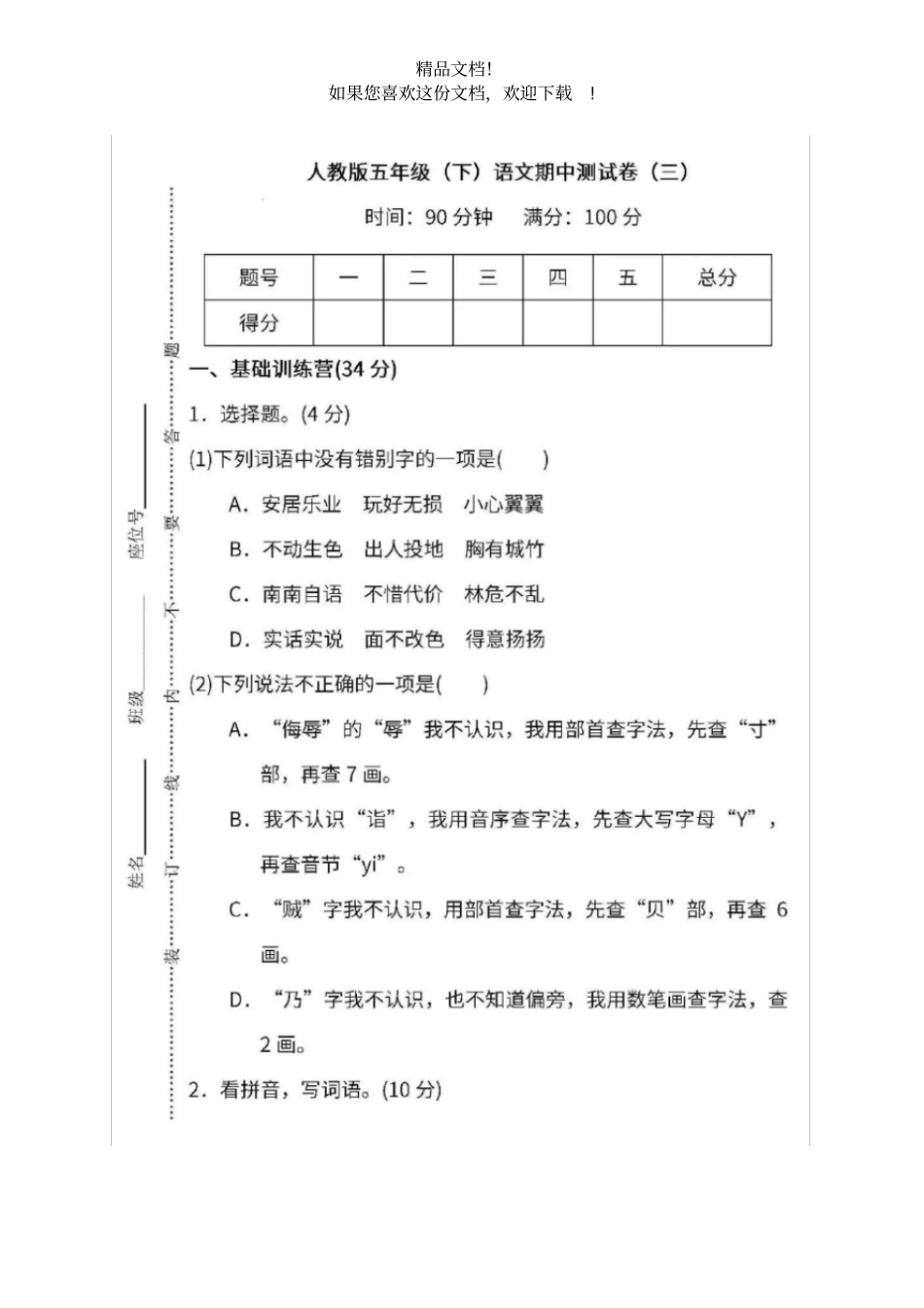 部编版五年级下册期末语文真题卷_第1页
