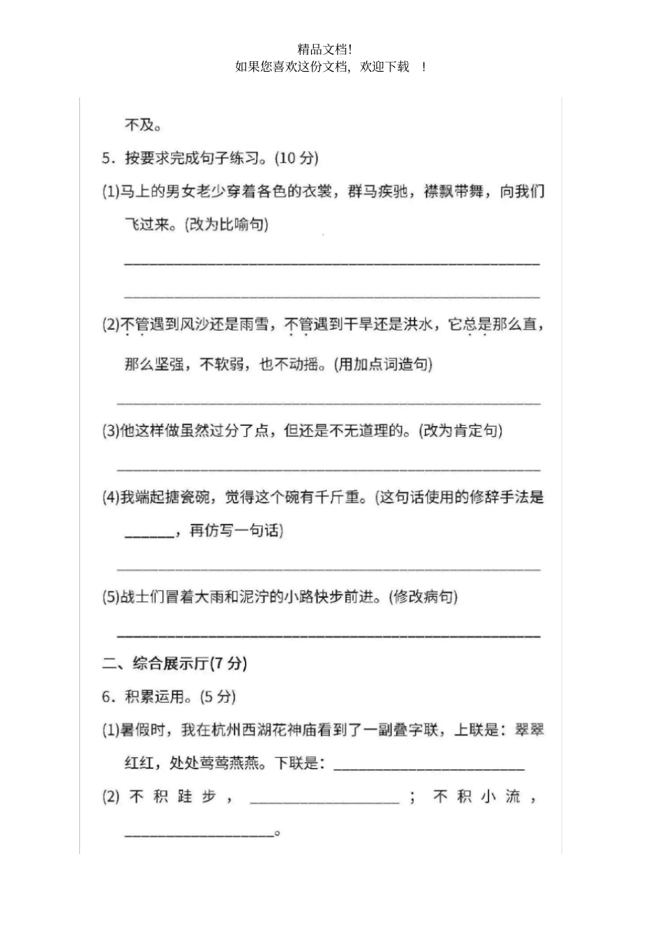 部编版五年级下册期末语文真题卷_第3页