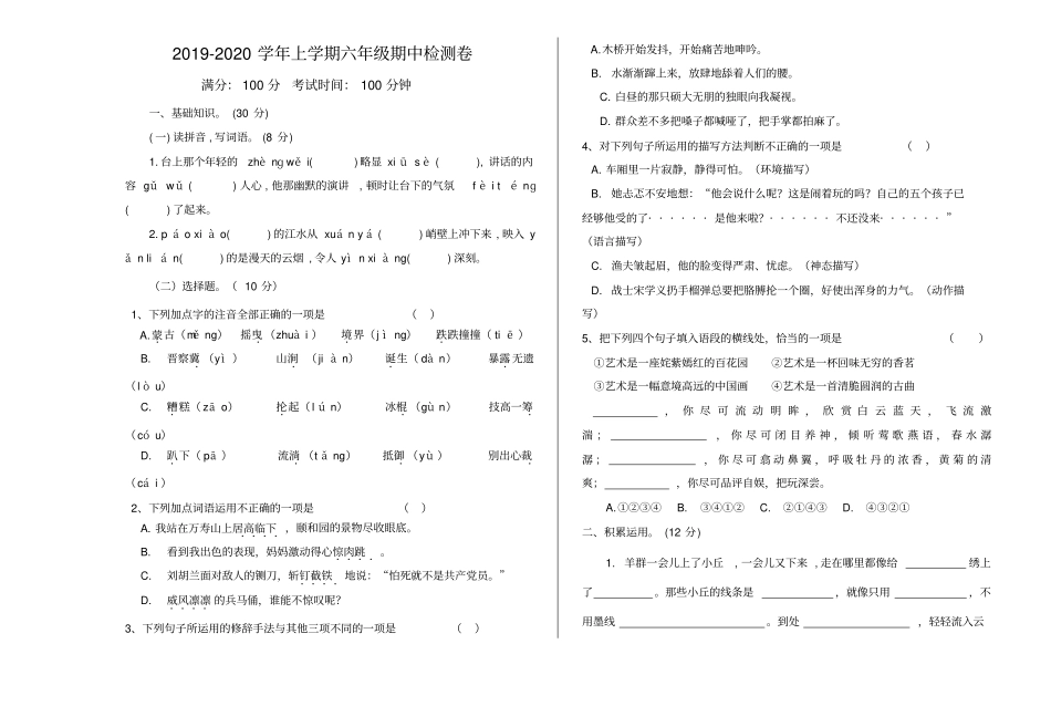 部编版六年级上册期中考试语文试题19_第1页