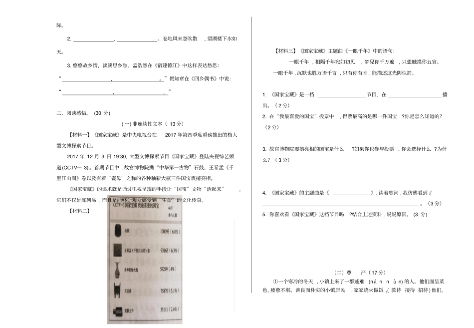部编版六年级上册期中考试语文试题19_第2页