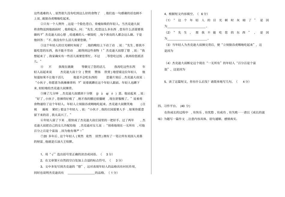 部编版六年级上册期中考试语文试题19_第3页