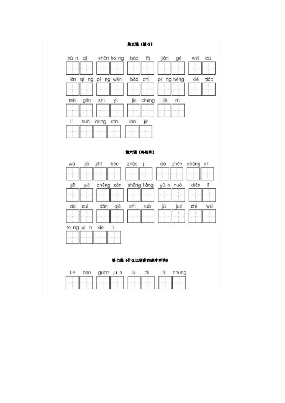 部编版五年级语文上册看拼音写词语练习x_第2页