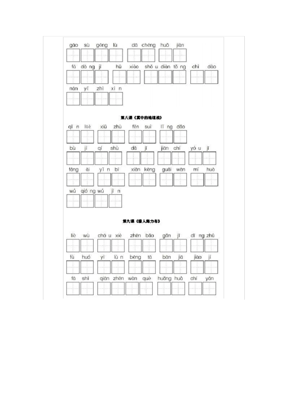 部编版五年级语文上册看拼音写词语练习x_第3页