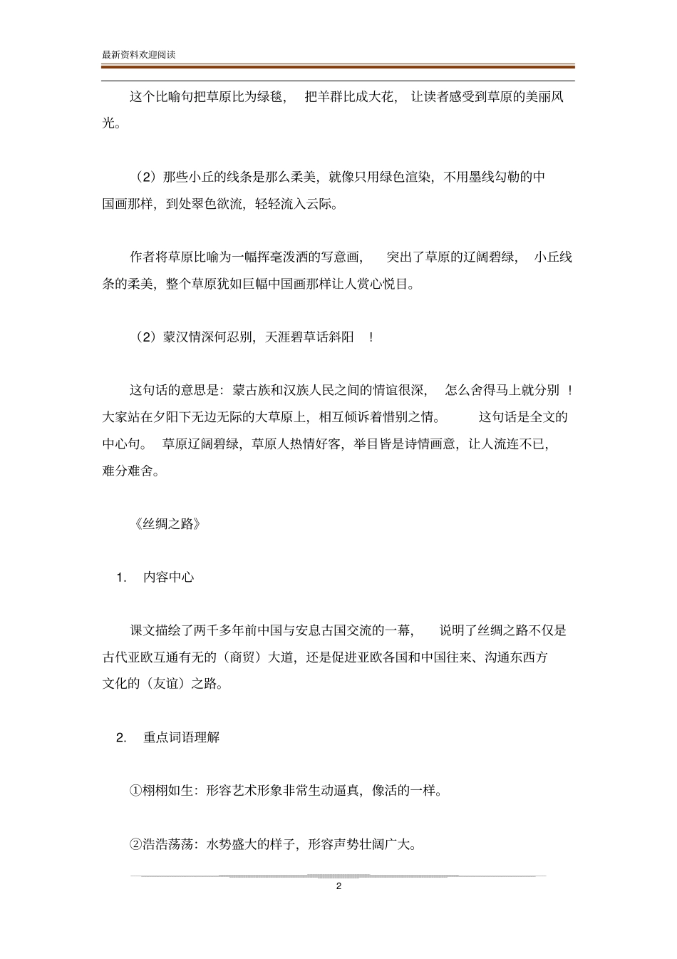 部编版五年级下册语文知识点总复习资料大全_第2页