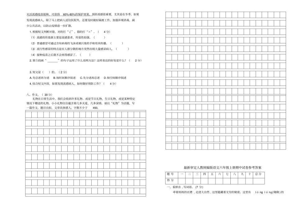 部编版六年级上册期中考试语文试题32_第2页
