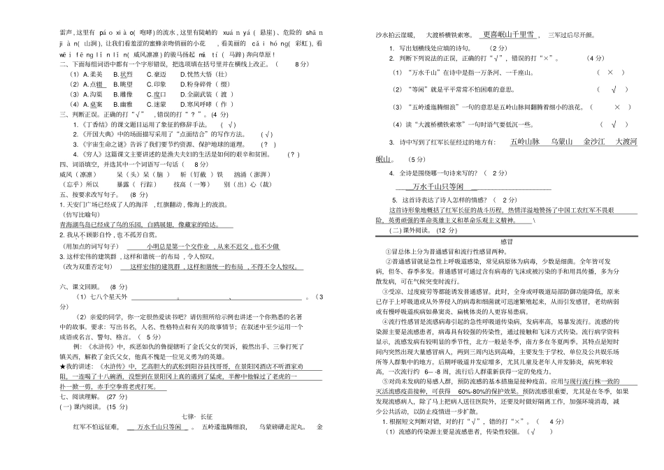 部编版六年级上册期中考试语文试题32_第3页